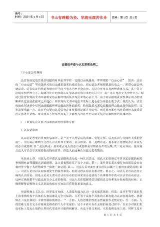 证据的审查与认定原理论