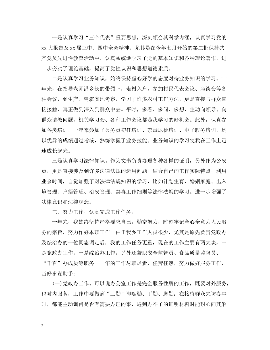 公务员考察考核个人总结_第2页