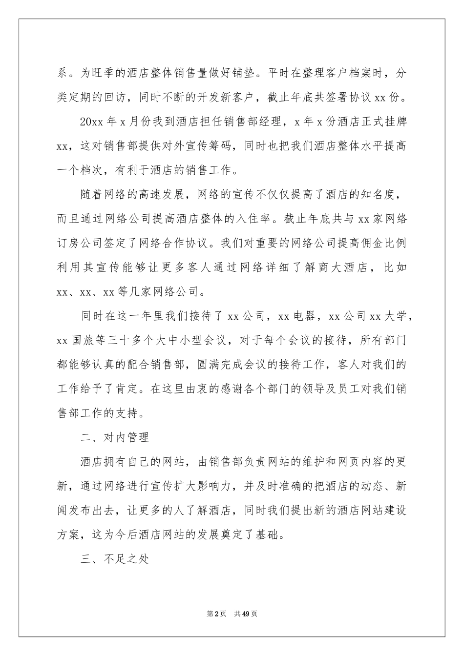 房产销售工作参考总结通用15篇_第2页