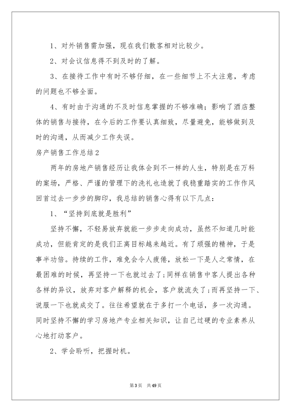 房产销售工作参考总结通用15篇_第3页