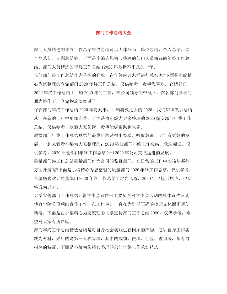 部门工作总结大全_第1页