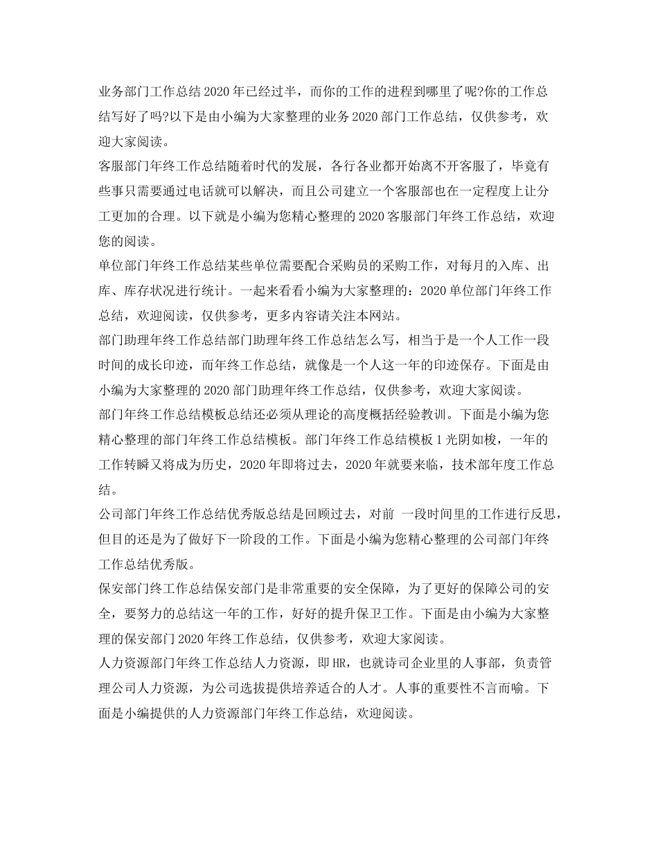 部门工作总结大全_第2页