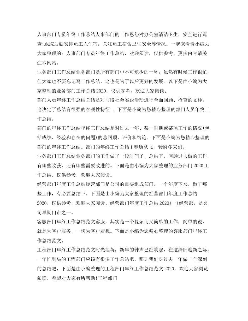 部门工作总结大全_第3页