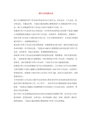 部门工作总结大全