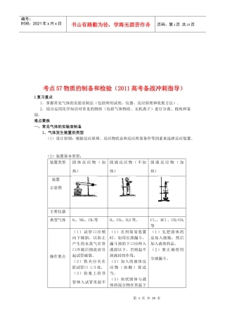 高考备战冲刺之物质的制备与检验