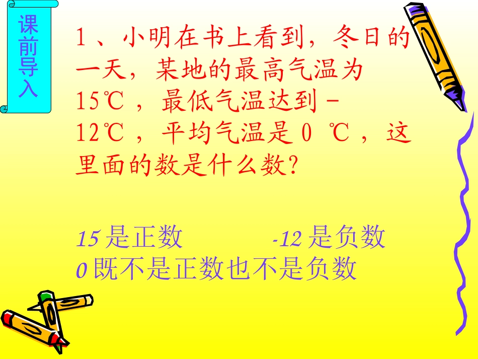 初一数学上册课件有理数_第2页