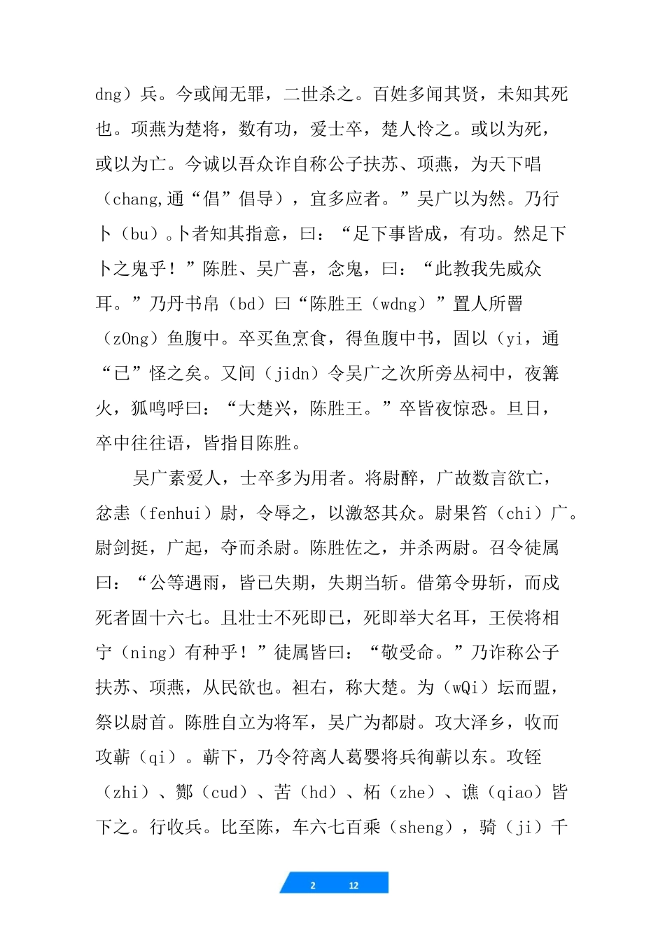 九年级语文陈涉世家原文及翻译注释_第2页
