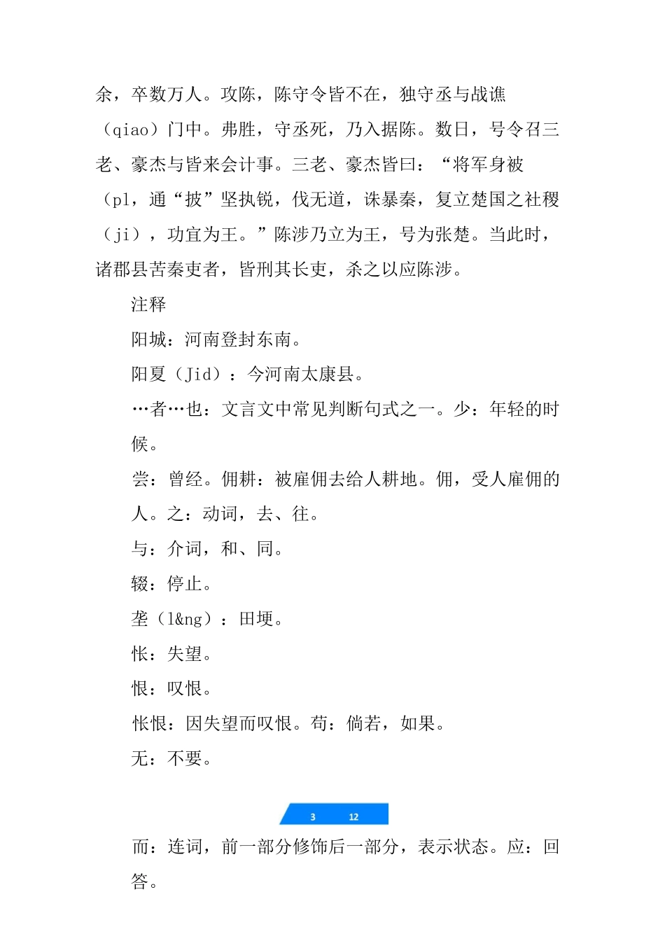 九年级语文陈涉世家原文及翻译注释_第3页