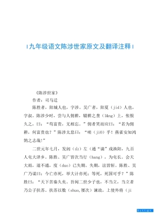 九年级语文陈涉世家原文及翻译注释