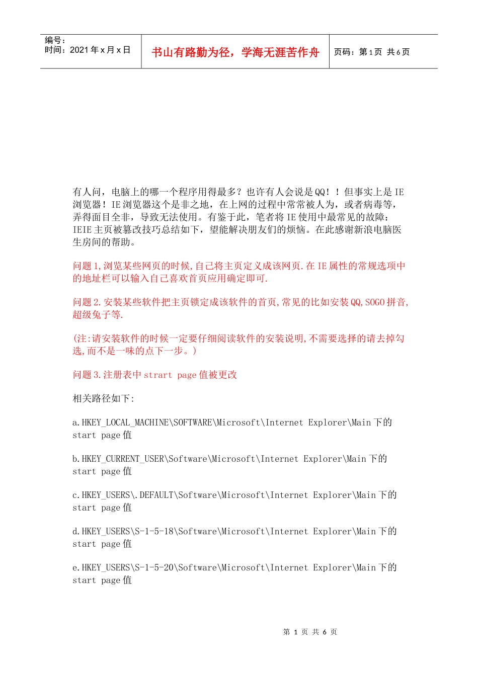 IE主页被篡改现象大汇总与解决方法_第1页