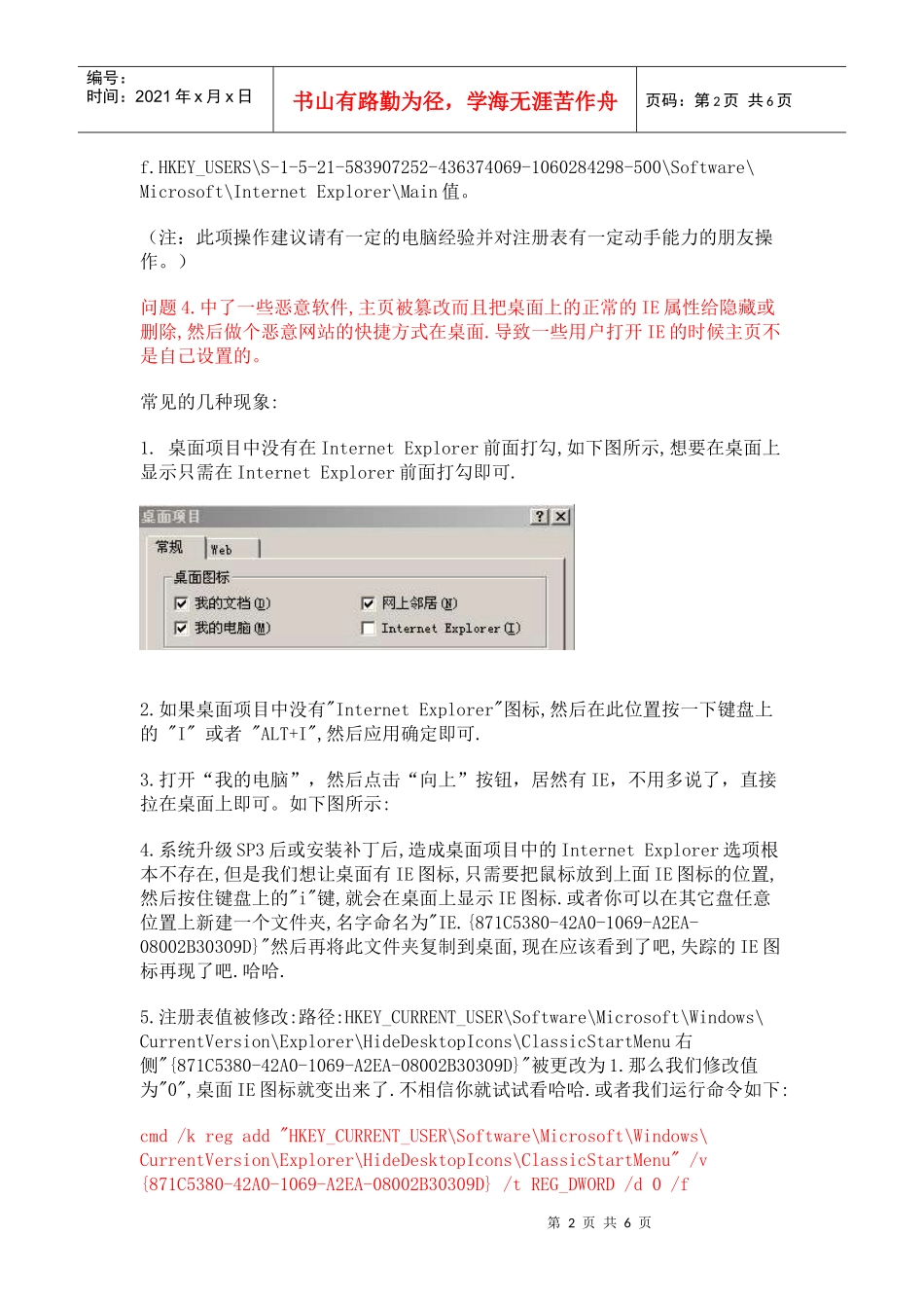 IE主页被篡改现象大汇总与解决方法_第2页
