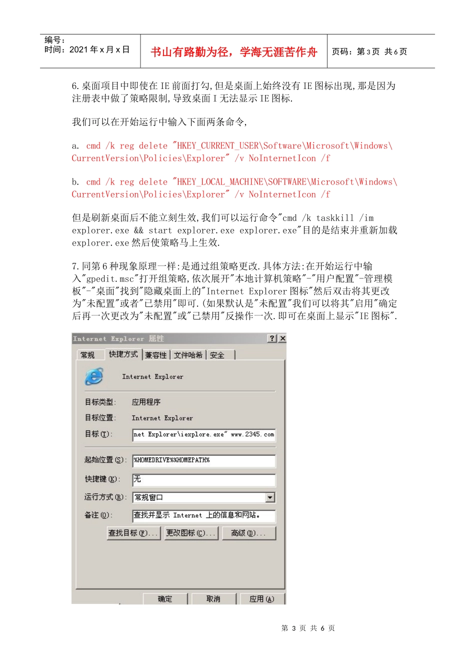 IE主页被篡改现象大汇总与解决方法_第3页