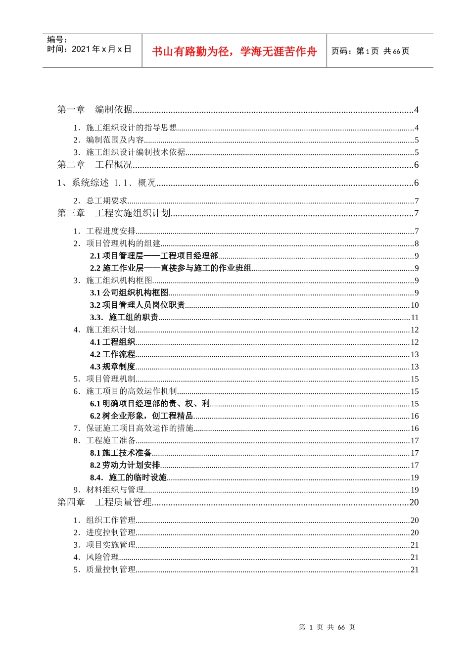 某大楼智能化弱电集成系统工程施组(技术标)_第2页