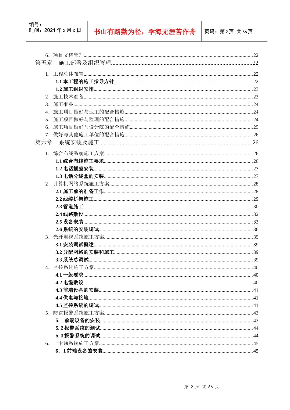 某大楼智能化弱电集成系统工程施组(技术标)_第3页