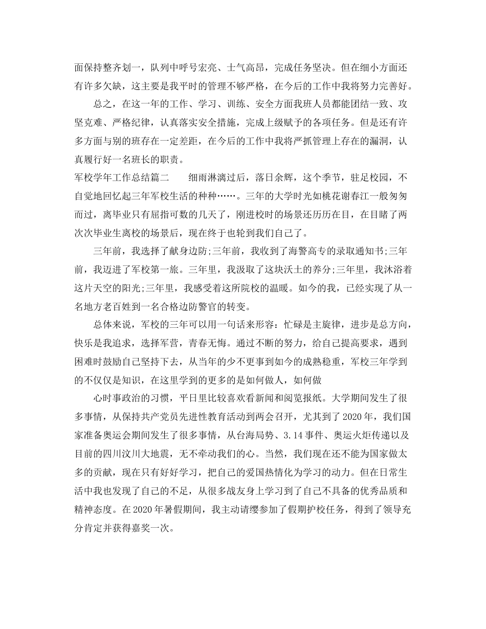 军校学年工作总结_第2页