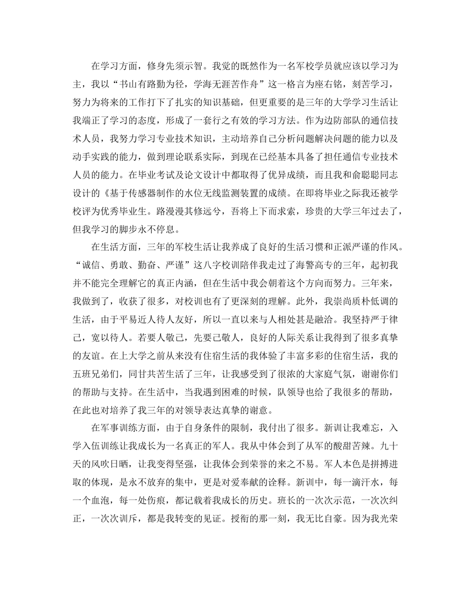 军校学年工作总结_第3页