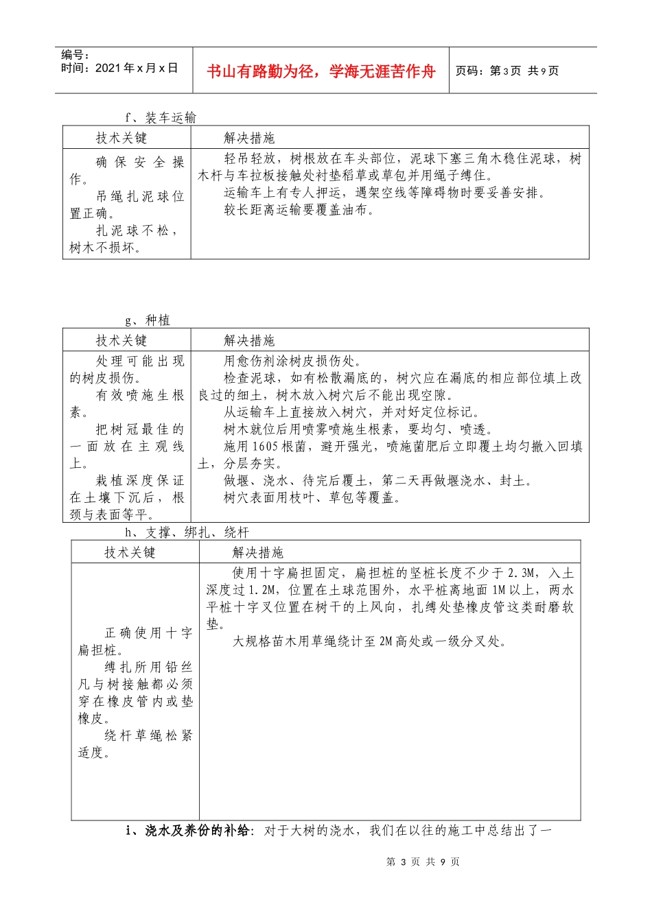 主要苗木的栽培方法及主要工序的施工方法_第3页