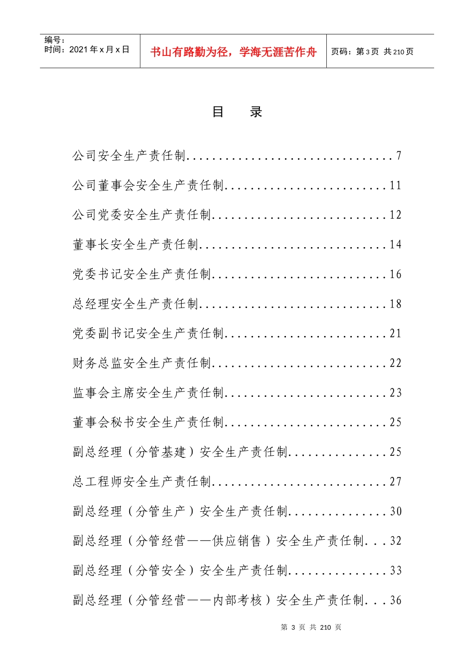 安徽恒源煤电股份公司安全生产责任制(修编版,恒源煤电_第3页