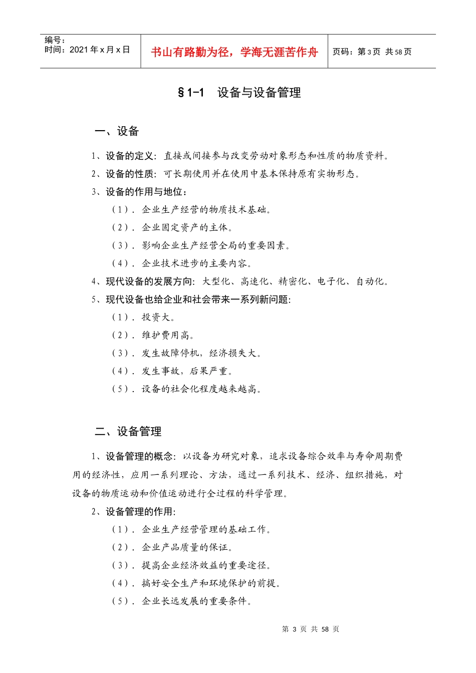 《设备管理》教案_第3页