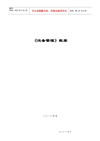 《设备管理》教案