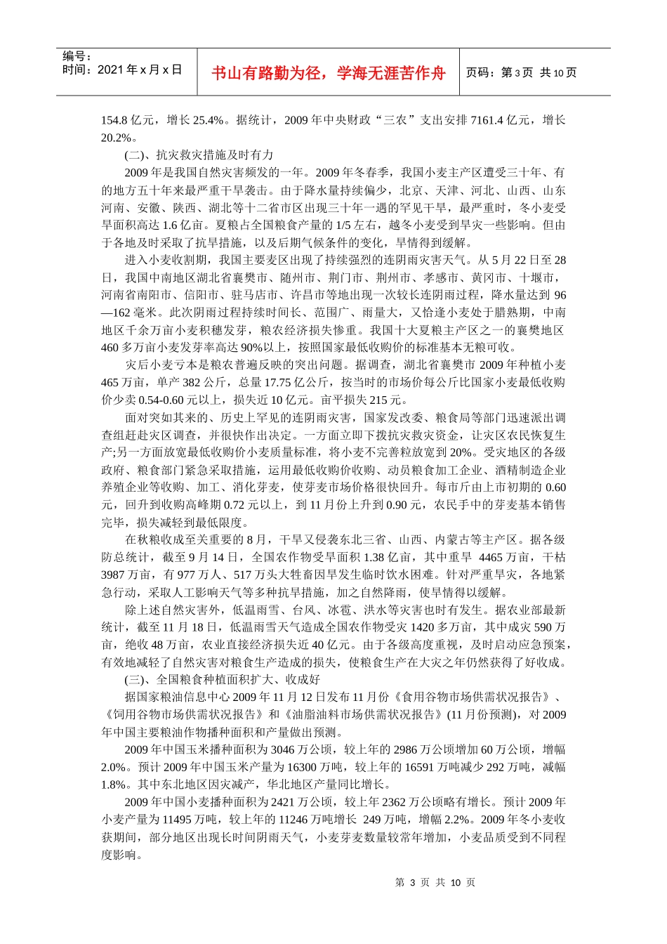 我国粮食生产与市场面临的新情况_第3页