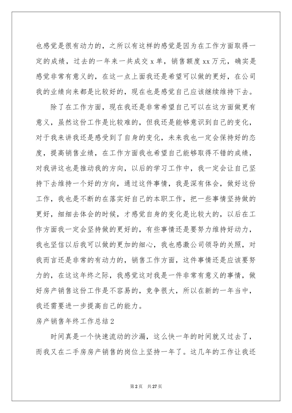 房产销售年终工作参考总结_第2页