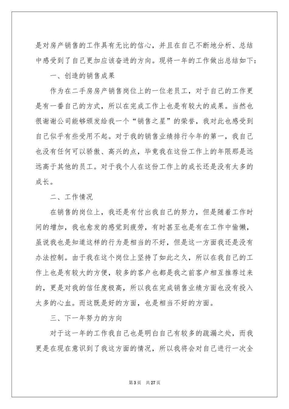 房产销售年终工作参考总结_第3页