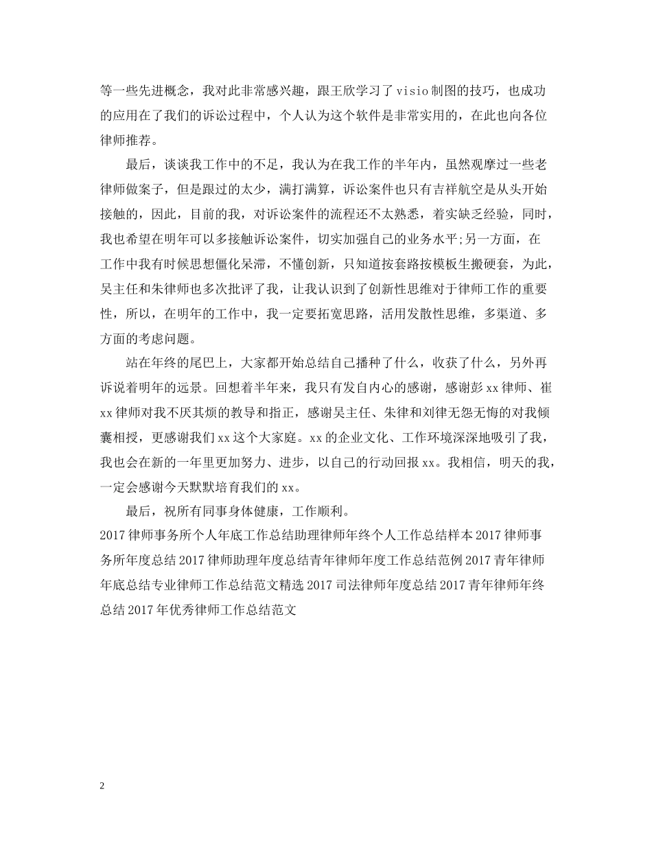 实习律师工作总结_第2页