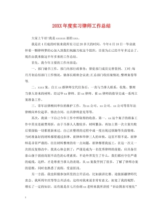 实习律师工作总结