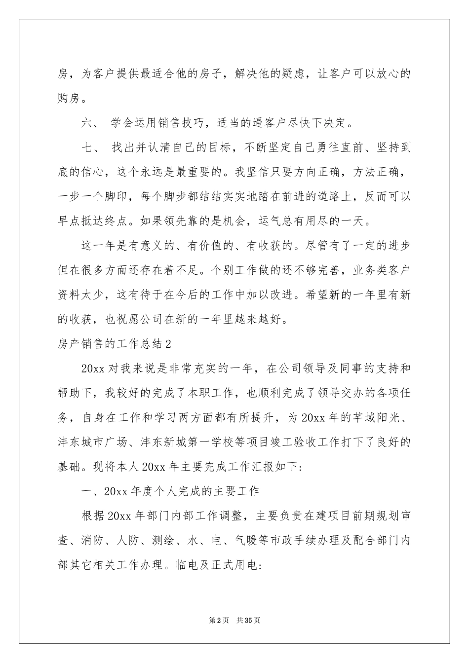 房产销售的工作参考总结_第2页