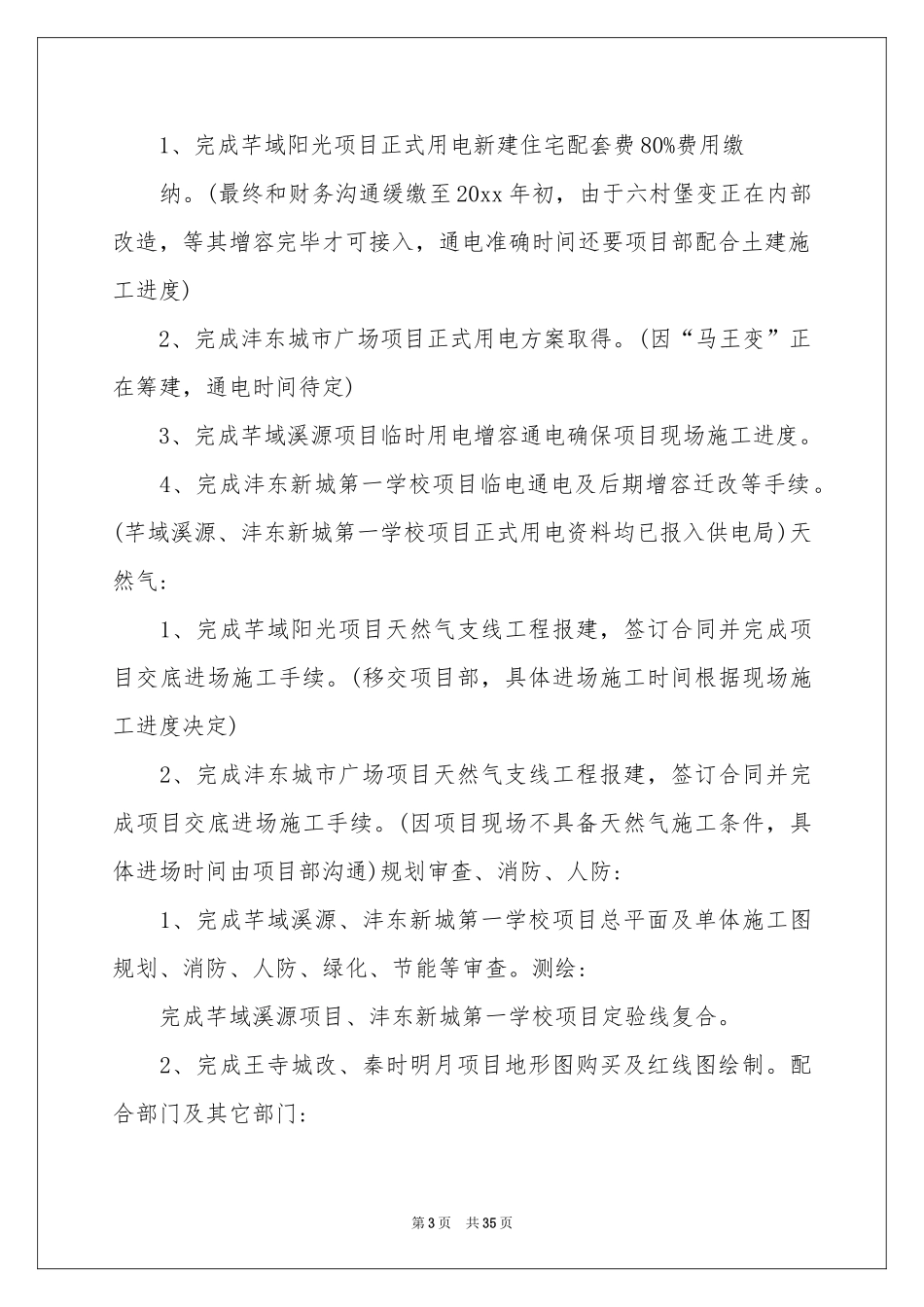 房产销售的工作参考总结_第3页