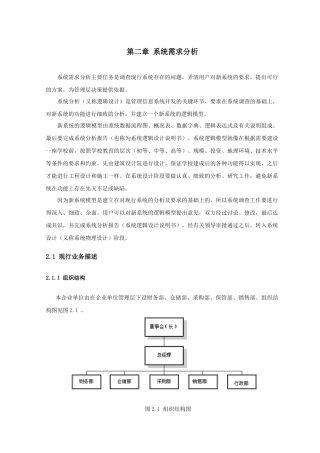 仓库管理系统分析