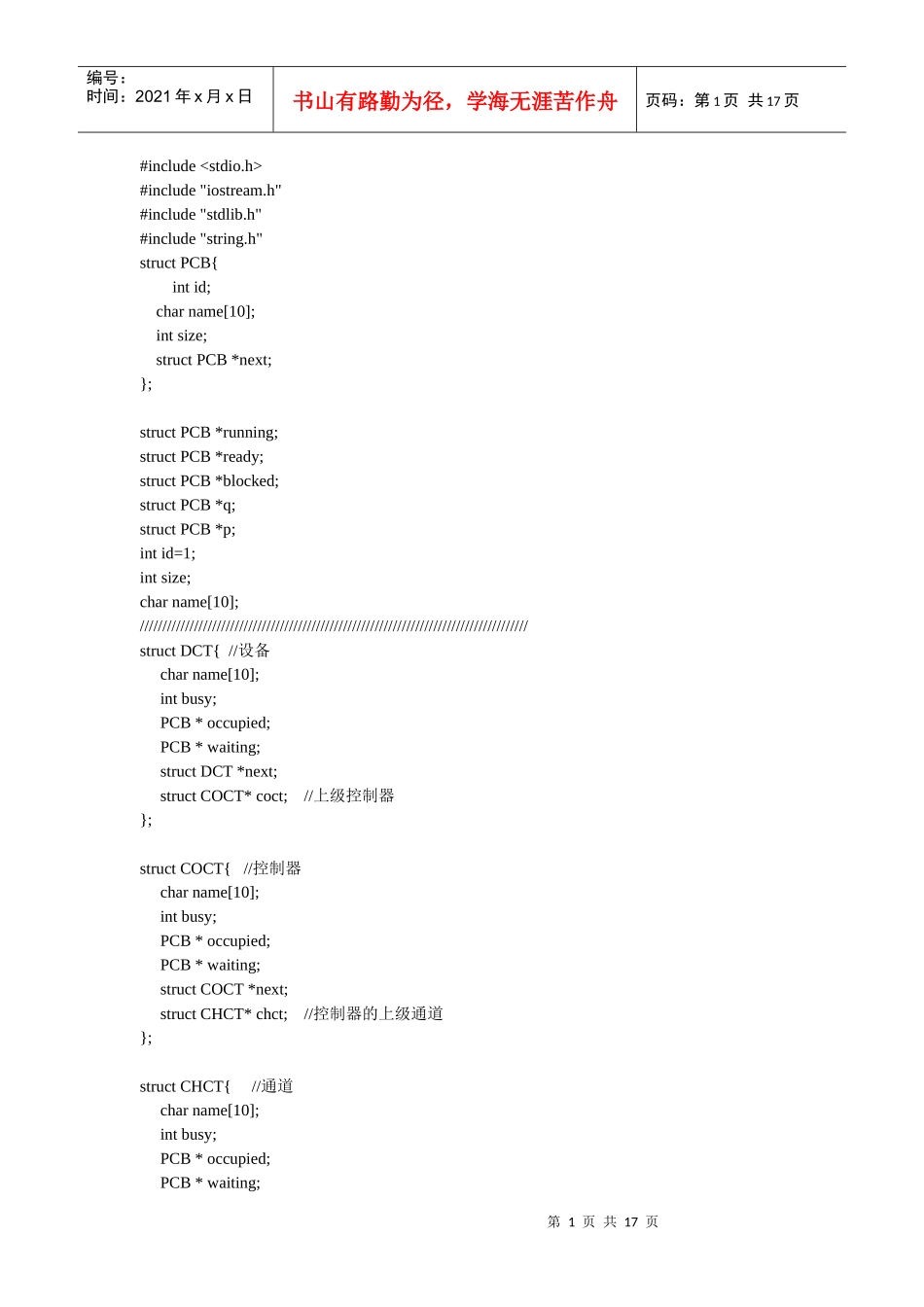 操作系统课程设计 设备管理实现 源代码_第1页