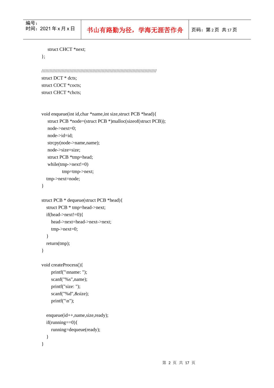 操作系统课程设计 设备管理实现 源代码_第2页