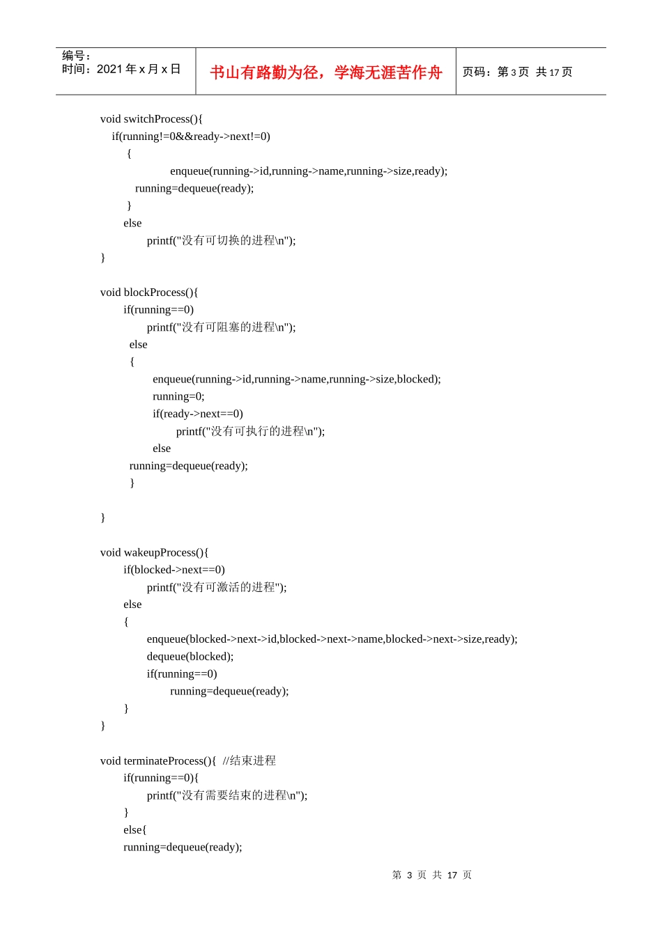 操作系统课程设计 设备管理实现 源代码_第3页