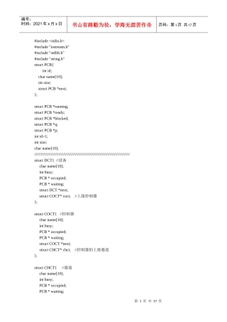 操作系统课程设计 设备管理实现 源代码