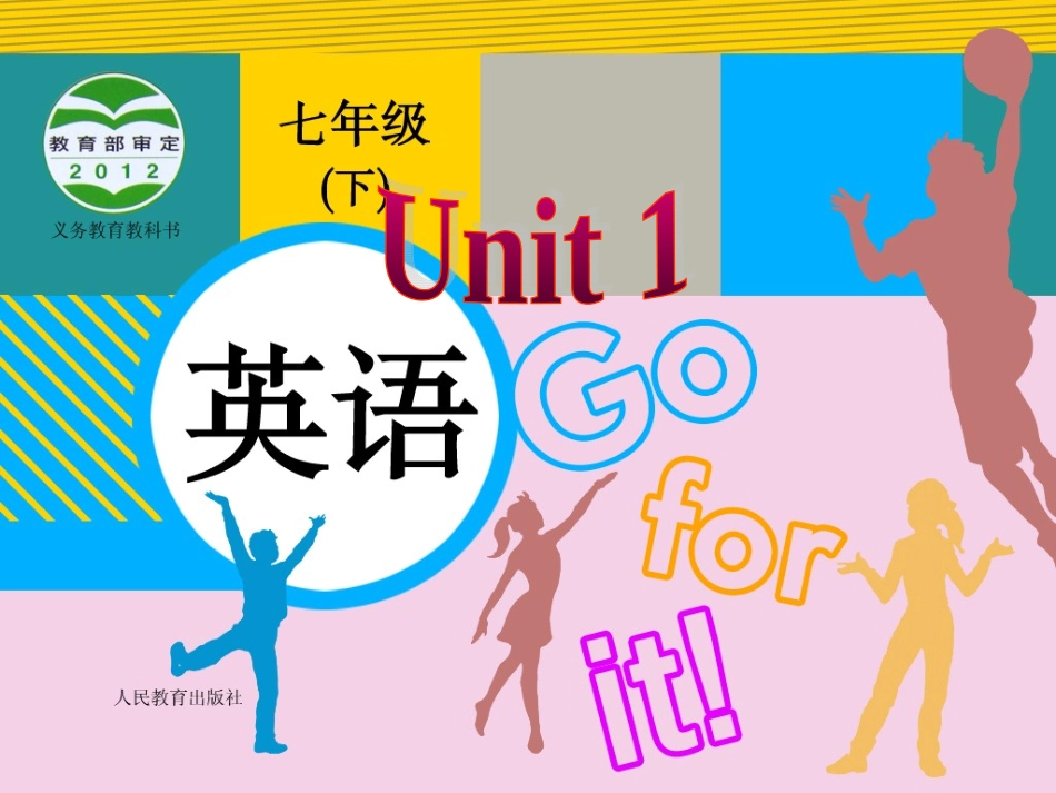 七年级下unit1SectionA1_第1页