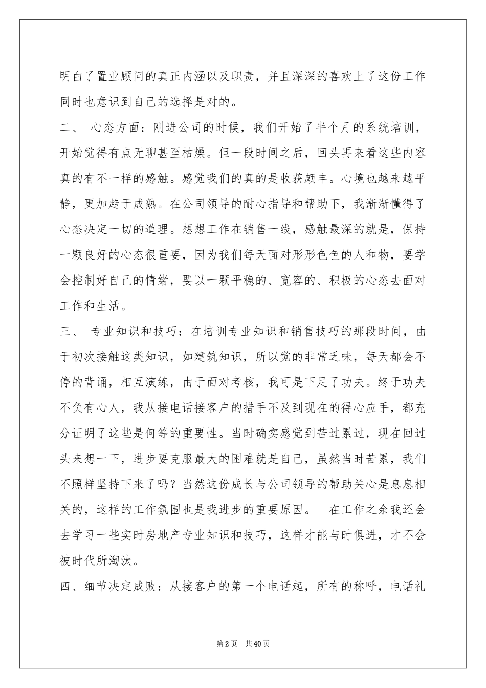 房产销售年终工作参考总结14篇_第2页