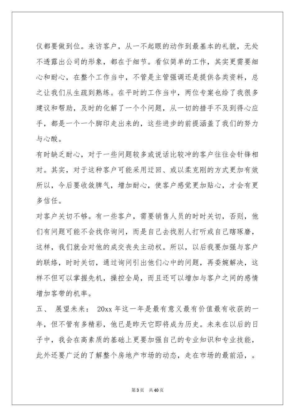 房产销售年终工作参考总结14篇_第3页