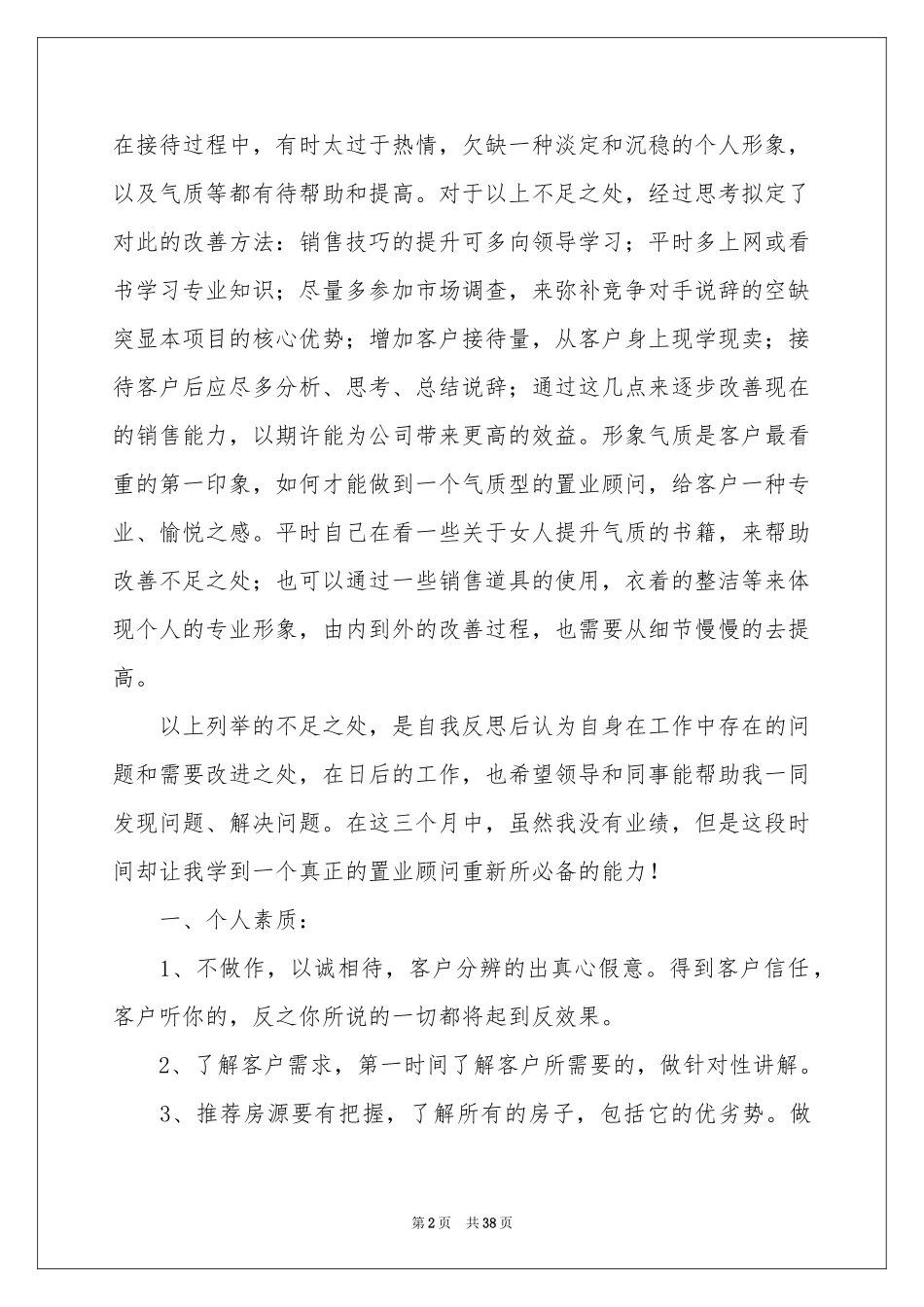 房产销售工作参考总结(通用15篇)_第2页