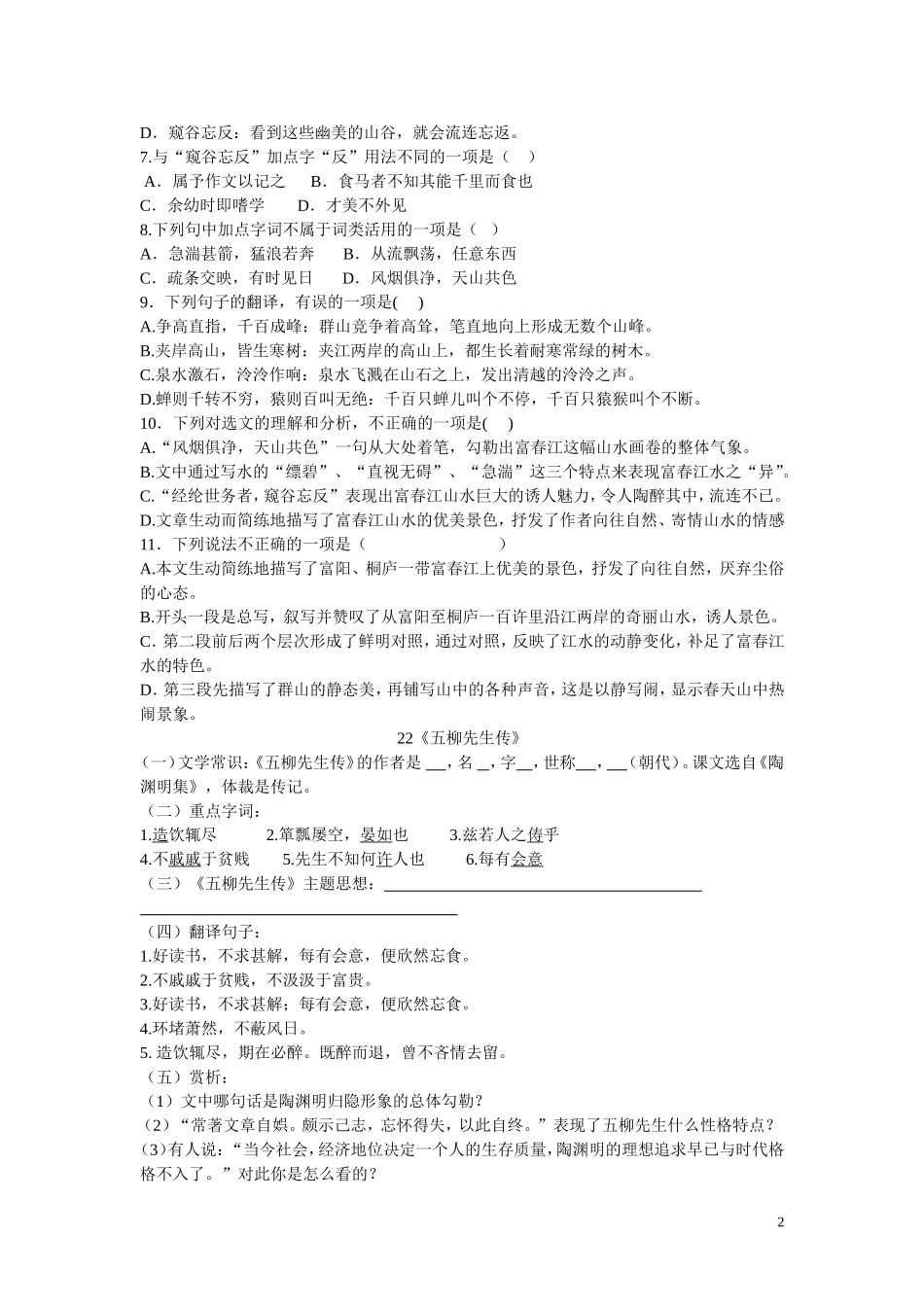 八年级语文下册文言文专项复习_第2页