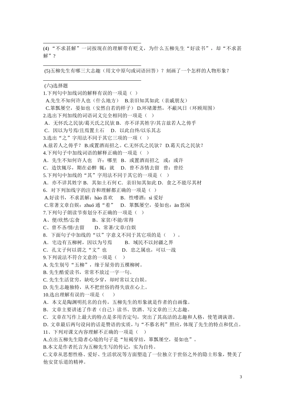 八年级语文下册文言文专项复习_第3页