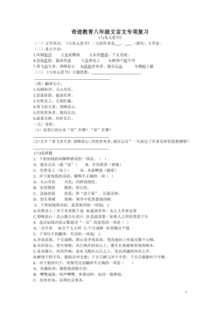 八年级语文下册文言文专项复习