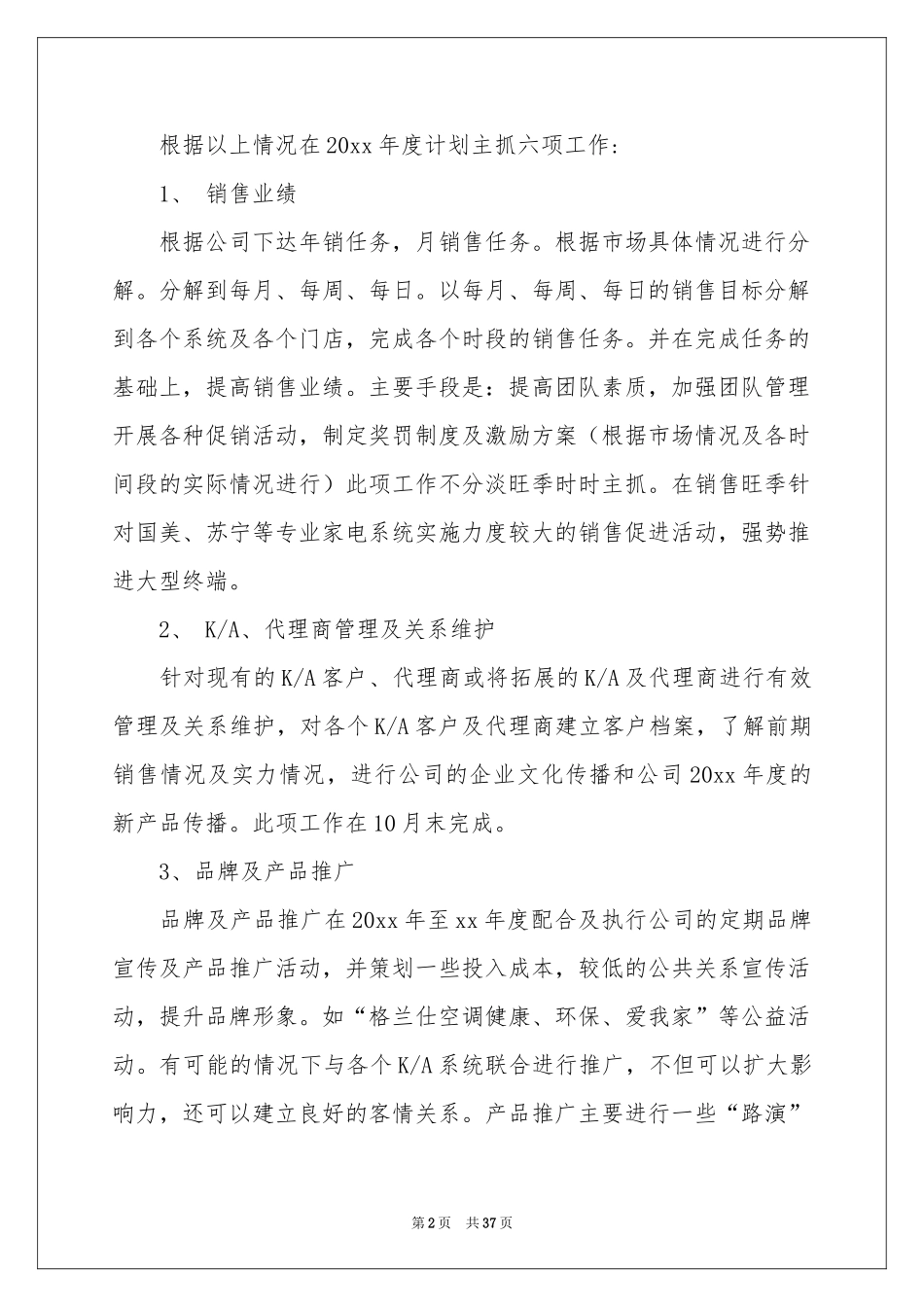 房产销售工作参考计划_第2页