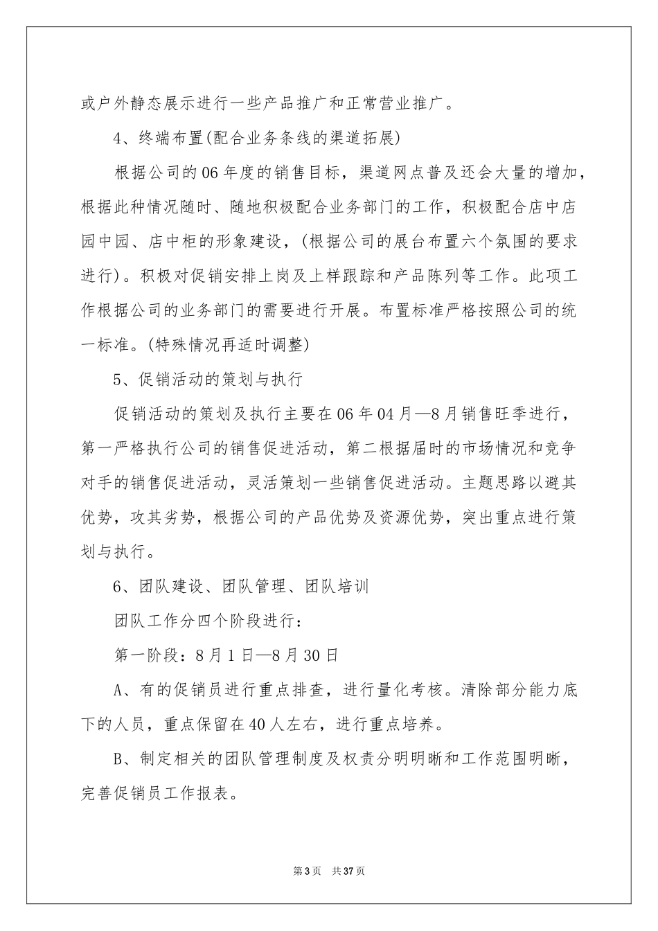 房产销售工作参考计划_第3页