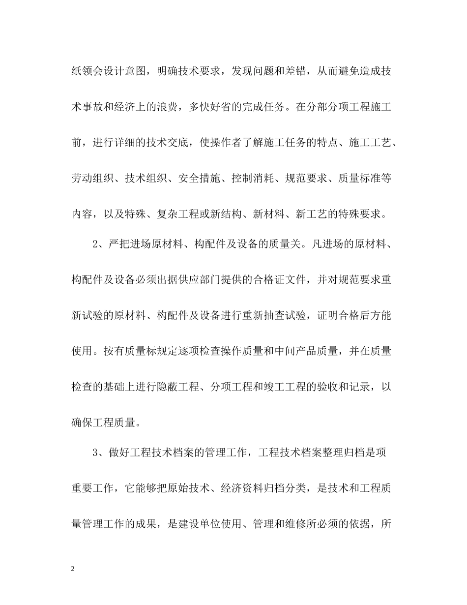 通信部门个人自我总结_第2页