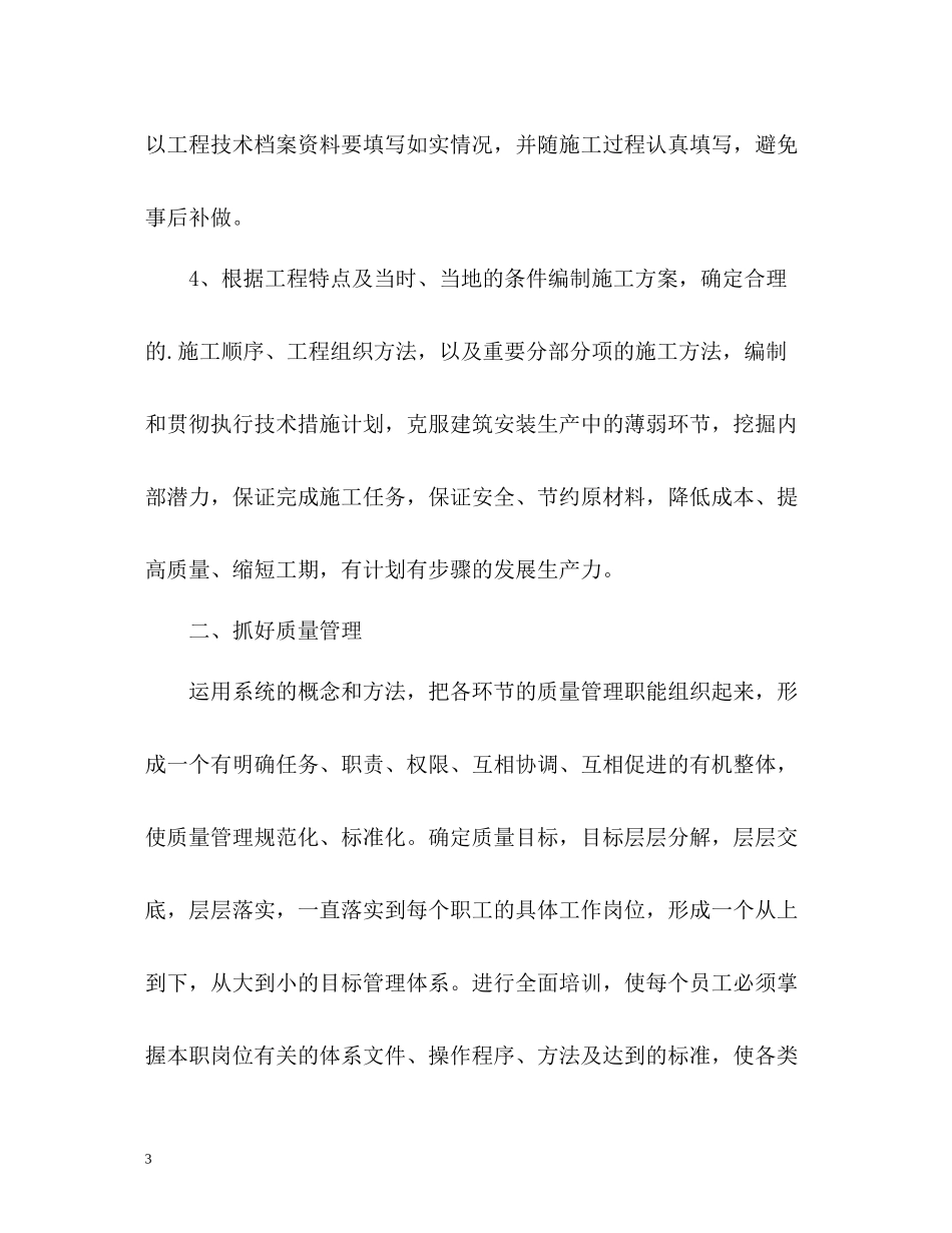 通信部门个人自我总结_第3页