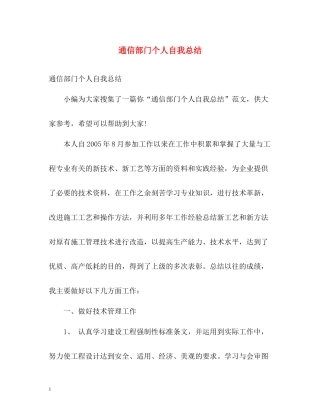 通信部门个人自我总结