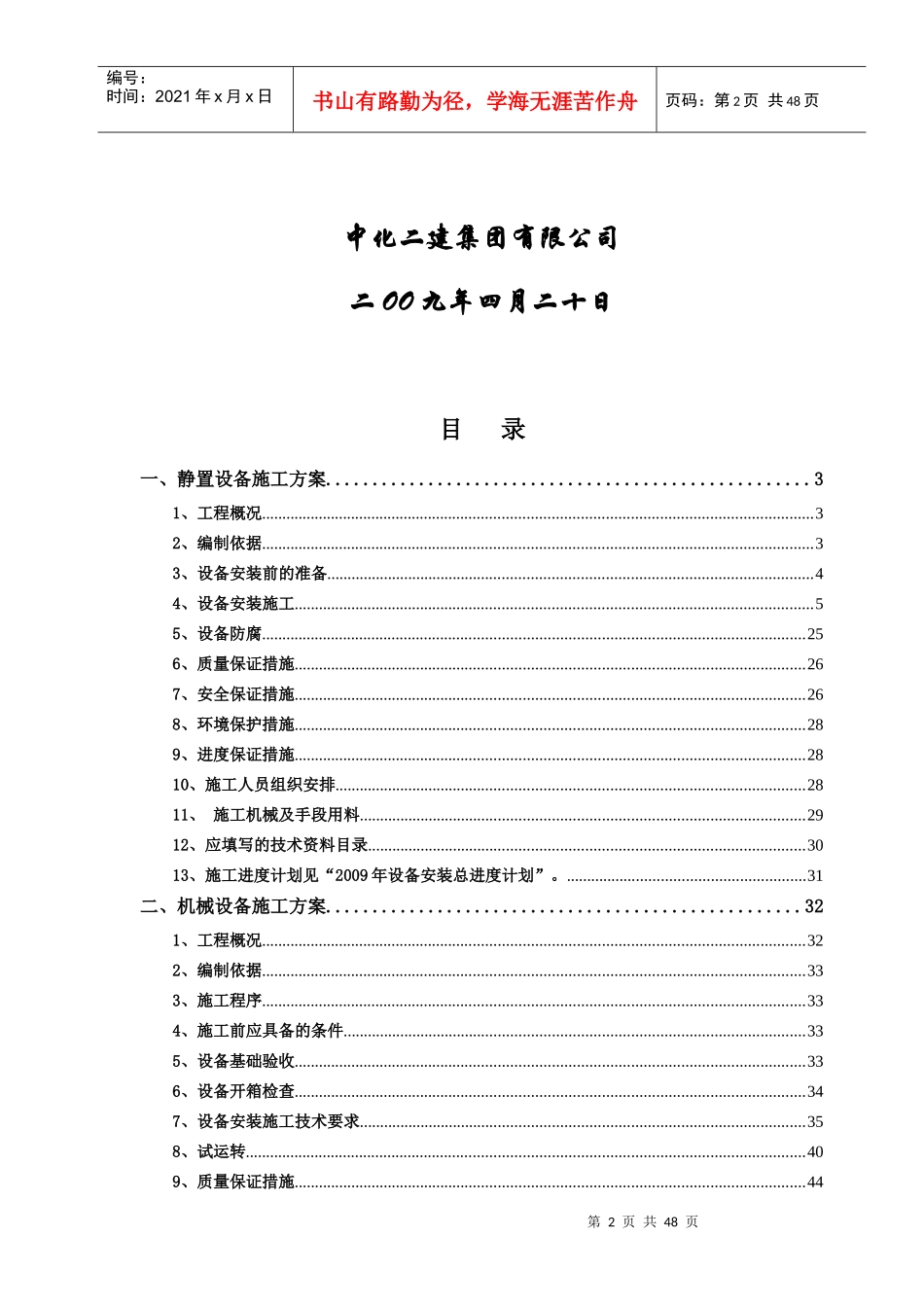煅烧工序设备安装施工方案_第2页