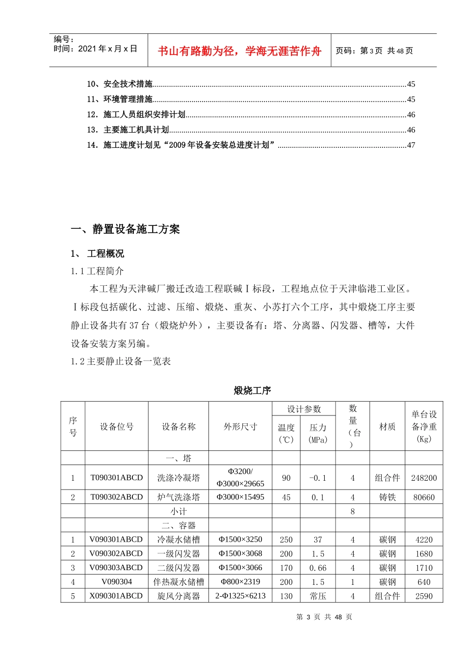 煅烧工序设备安装施工方案_第3页